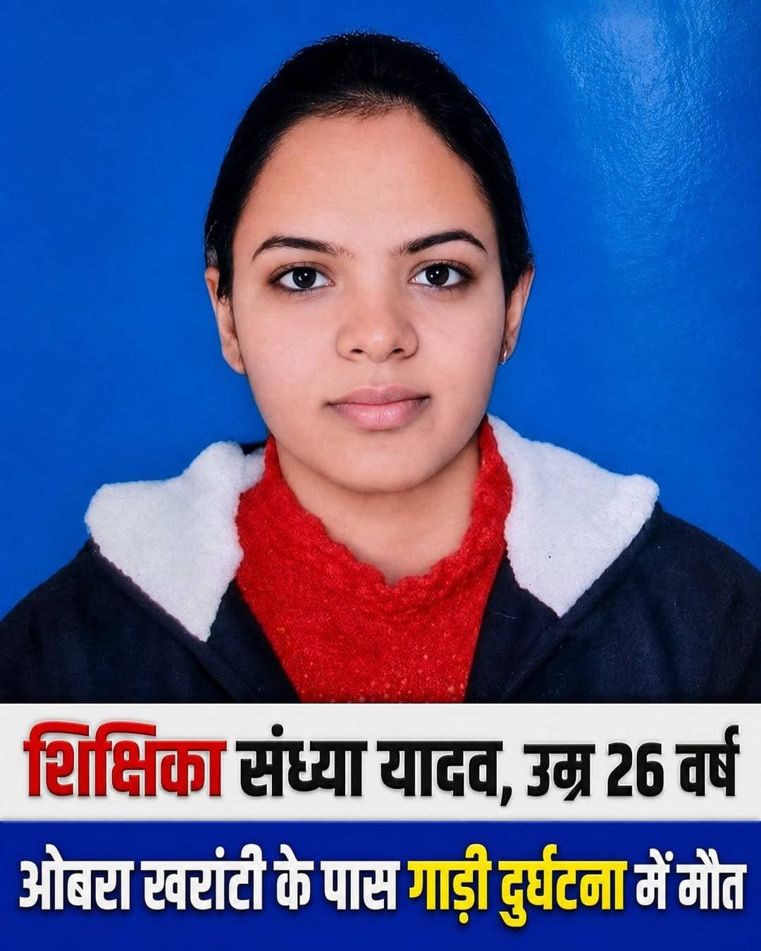 शिक्षिका संध्या यादव की दु/खद मौ/त, सड़क दुर्घटना में गई जा/न !
<nis:link nis:type=tag nis:id=obra nis:value=obra nis:enabled=true nis:link/> <nis:link nis:type=tag nis:id=aurangabadbihar nis:value=aurangabadbihar nis:enabled=true nis:link/> <nis:link nis:type=tag nis:id=roadaccident nis:value=RoadAccident nis:enabled=true nis:link/> <nis:link nis:type=tag nis:id=viralpost nis:value=viralpost nis:enabled=true nis:link/> <nis:link nis:type=tag nis:id=foryouシ nis:value=foryouシ nis:enabled=true nis:link/>