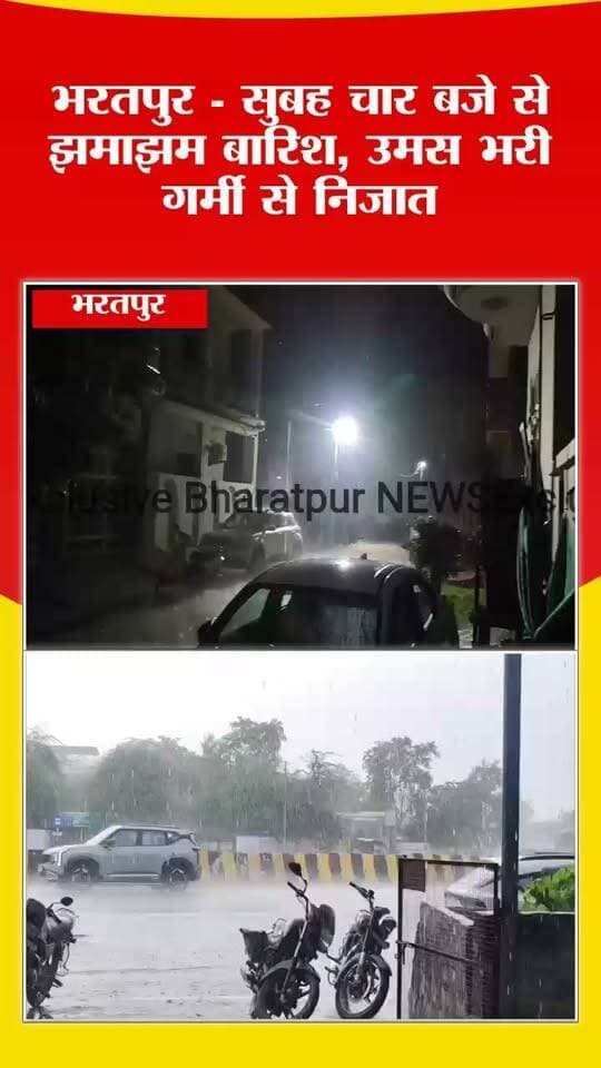 भरतपुर - झमाझम बारिश.. निचली कॉलोनी में जलभराव