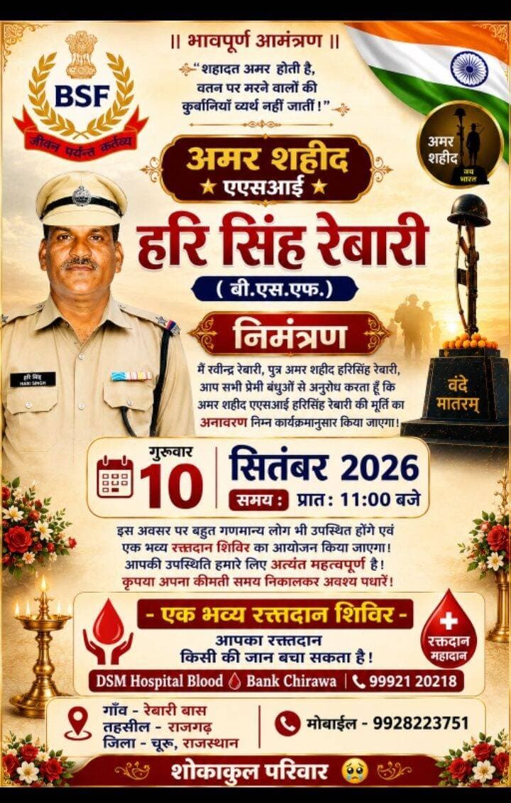 अमर शहीद हरिसिंह रेबारी की प्रतिमा का होगा अनावरण, 10 सितंबर को श्रद्धांजलि एवं रक्तदान शिविर
<nis:link nis:type=tag nis:id=martyrtribute nis:value=MartyrTribute nis:enabled=true nis:link/> <nis:link nis:type=tag nis:id=blooddonationcamp nis:value=BloodDonationCamp nis:enabled=true nis:link/> <nis:link nis:type=tag nis:id=statueunveiling nis:value=StatueUnveiling nis:enabled=true nis:link/> <nis:link nis:type=tag nis:id=honorthefallen nis:value=HonorTheFallen nis:enabled=true nis:link/> <nis:link nis:type=tag nis:id=donatebloodsavelives nis:value=DonateBloodSaveLives nis:enabled=true nis:link/>