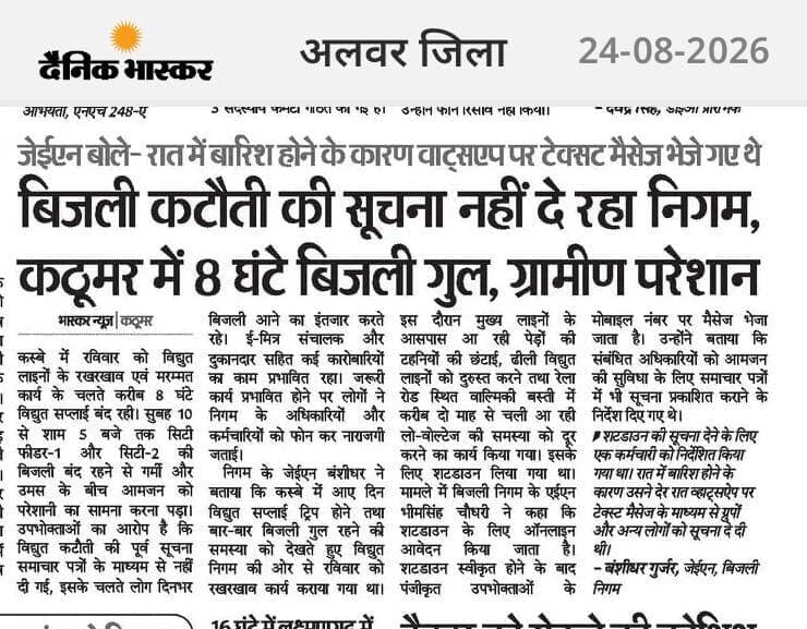 अपने क्षेत्र के समाचार, विज्ञापन, घटना, दुर्घटना व सार्वजनिक ग्रामीणों की परेशानी को समाचार हेतु अवगत कराने के लिए संपर्क करें 9928585958
*तहसील के सामने*
*"कार्यालय" दैनिक भास्कर* कठूमर
पत्रकार अशोक भारद्वाज*
👀