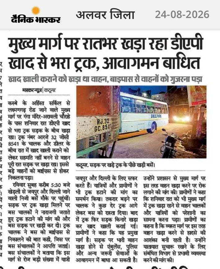 अपने क्षेत्र के समाचार, विज्ञापन, घटना, दुर्घटना व सार्वजनिक ग्रामीणों की परेशानी को समाचार हेतु अवगत कराने के लिए संपर्क करें 9928585958
*तहसील के सामने*
*"कार्यालय" दैनिक भास्कर* कठूमर
पत्रकार अशोक भारद्वाज*
👀