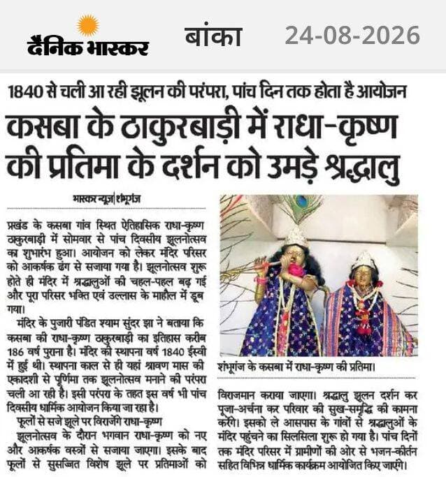 कसबा ठाकुरबाड़ी में झूलन उत्सव शुरू। <nis:link nis:type=tag nis:id=banka nis:value=Banka nis:enabled=true nis:link/> <nis:link nis:type=tag nis:id=bhagalpur nis:value=Bhagalpur nis:enabled=true nis:link/> <nis:link nis:type=tag nis:id=bihar nis:value=Bihar nis:enabled=true nis:link/> <nis:link nis:type=tag nis:id=highlight nis:value=highlight nis:enabled=true nis:link/> <nis:link nis:type=tag nis:id=facebookviral nis:value=facebookviral nis:enabled=true nis:link/> <nis:link nis:type=tag nis:id=viralpost nis:value=viralpost nis:enabled=true nis:link/>