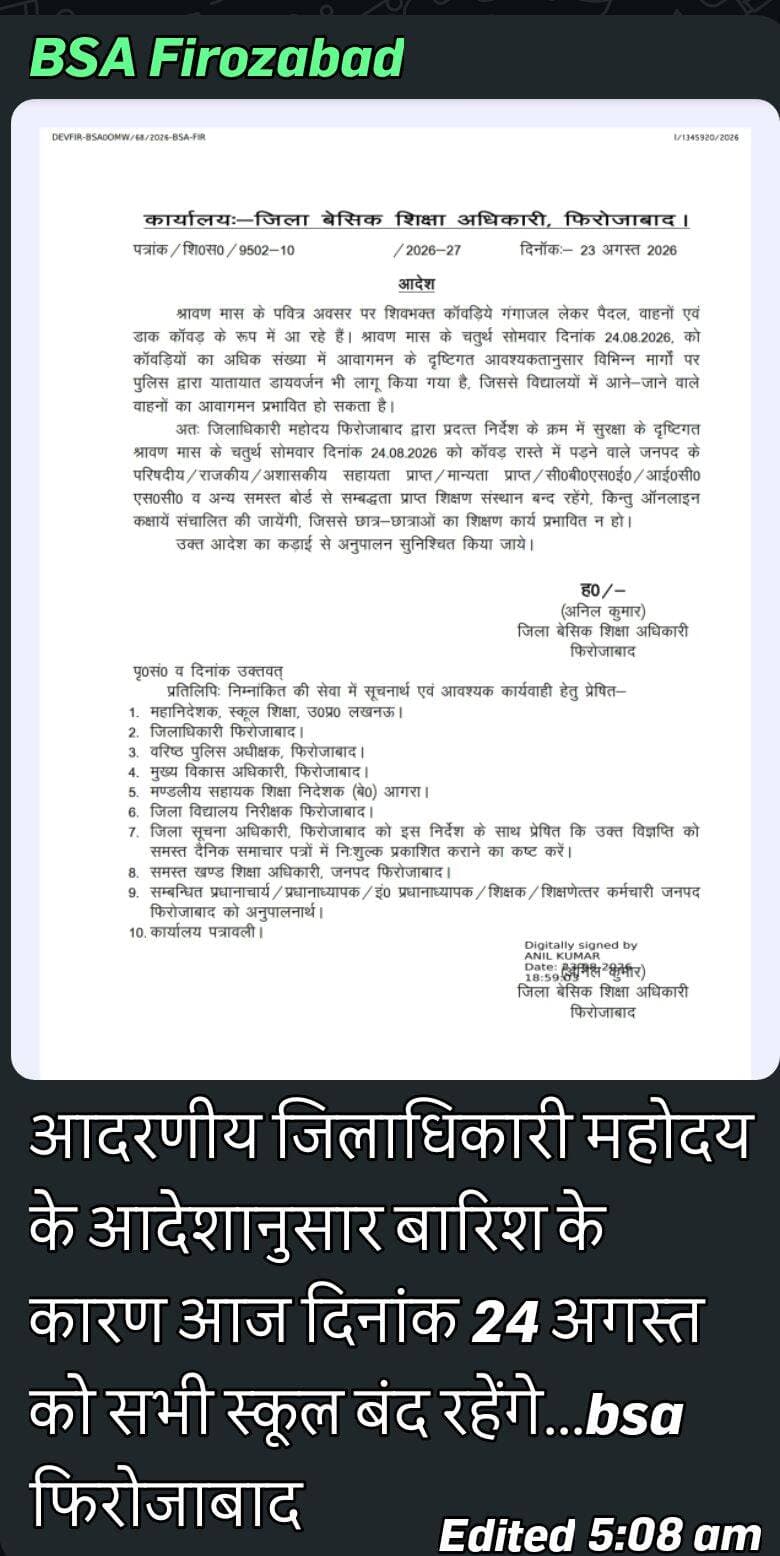 फिरोजाबाद - बारिश के चलते आज सभी स्कूल बंद, BSA ने जारी किया आदेश
फिरोजाबाद। जिला बेसिक शिक्षा अधिकारी अनिल कुमार ने बताया कि जिलाधिकारी महोदय के आदेशानुसार भारी बारिश के कारण आज दिनांक 24 अगस्त को जनपद के सभी स्कूल बंद रहेंगे।
BSA अनिल कुमार ने कहा कि जिले के सभी परिषदीय, राजकीय, अशासकीय सहायता प्राप्त, मान्यता प्राप्त, CBSE, ICSE सहित सभी बोर्ड के विद्यालय आज बंद रहेंगे।
<nis:link nis:type=tag nis:id=firozabad nis:value=Firozabad nis:enabled=true nis:link/> <nis:link nis:type=tag nis:id=bsafirozabad nis:value=BSAFirozabad nis:enabled=true nis:link/> <nis:link nis:type=tag nis:id=schoolclosed nis:value=SchoolClosed nis:enabled=true nis:link/> <nis:link nis:type=tag nis:id=rainalert nis:value=RainAlert nis:enabled=true nis:link/> <nis:link nis:type=tag nis:id=ddmnews nis:value=DDMNEWS nis:enabled=true nis:link/>