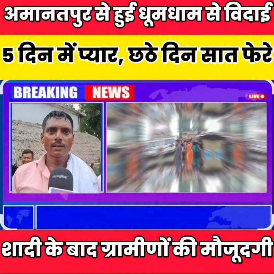 पांच दिन पहले शुरू हुआ प्रेम संबंध छठे दिन शादी में बदल गया.......
Sheikhpura Collectorate Sheikhpura Hunt New Randhir Kumar Soni DRCC Sheikhpura Sheikhpura Police बात मनकौल गांव की News Bihar pk Kamlesh Parsad हुसैनाबाद पंचायत #BiharNews #bihar #patnanewslive #lkhisraynews
