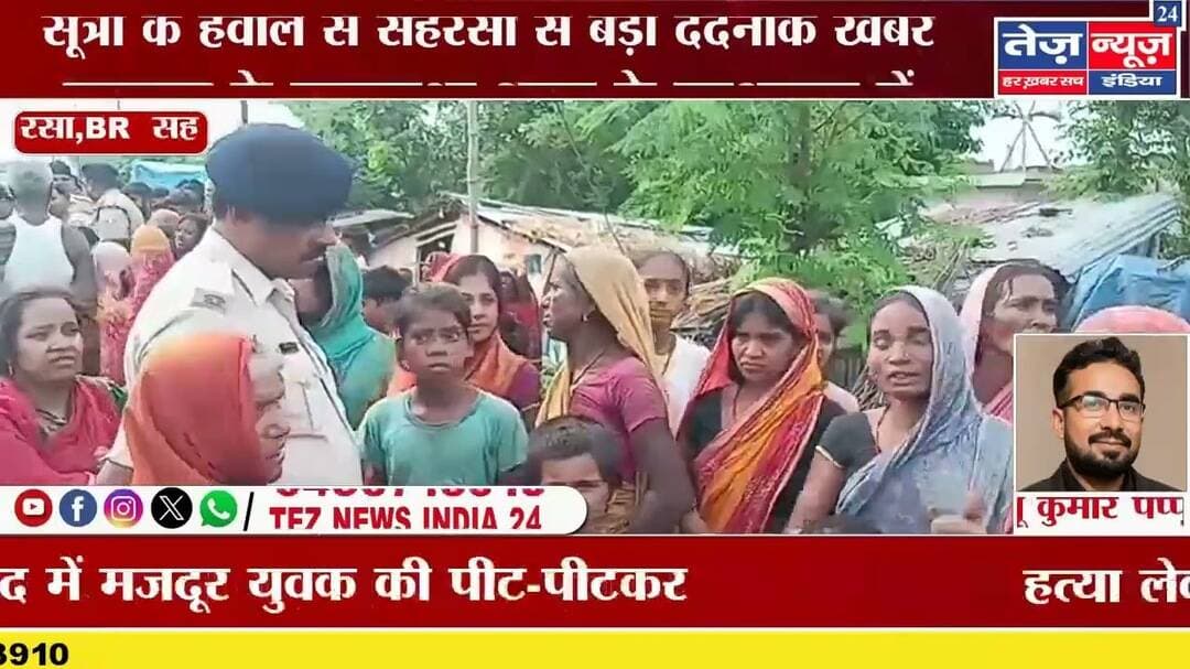 सहरसा के सलखुआ थाना के बहुआरवा में जमीनी विवाद में मजदूर युवक की पीट-पीटकर हत्या लेकर गांव में