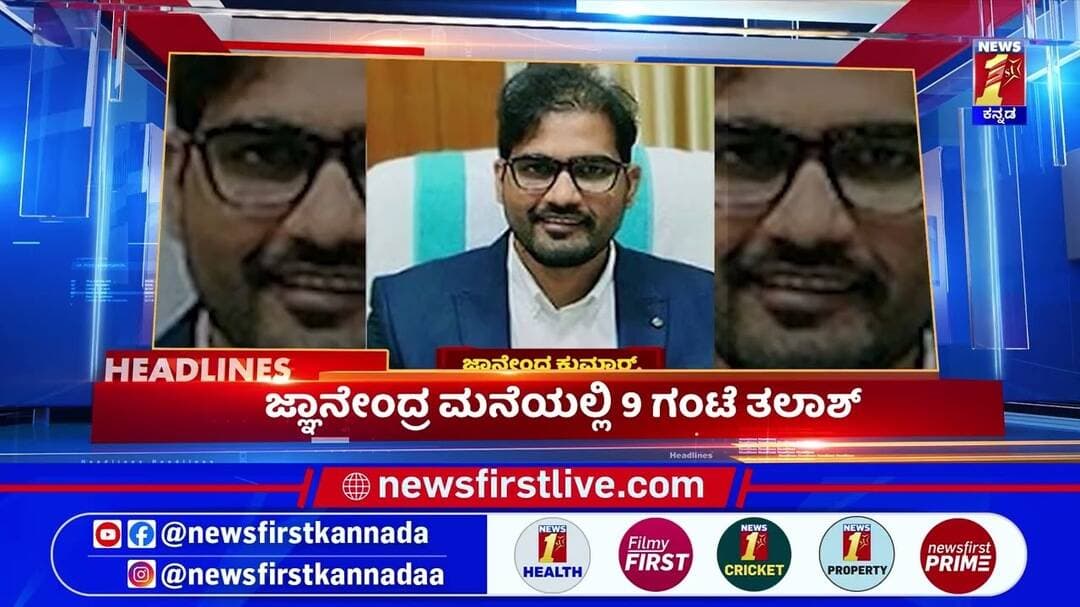 News Headlines @9AM | 24-08-2026 | @newsfirstkannada