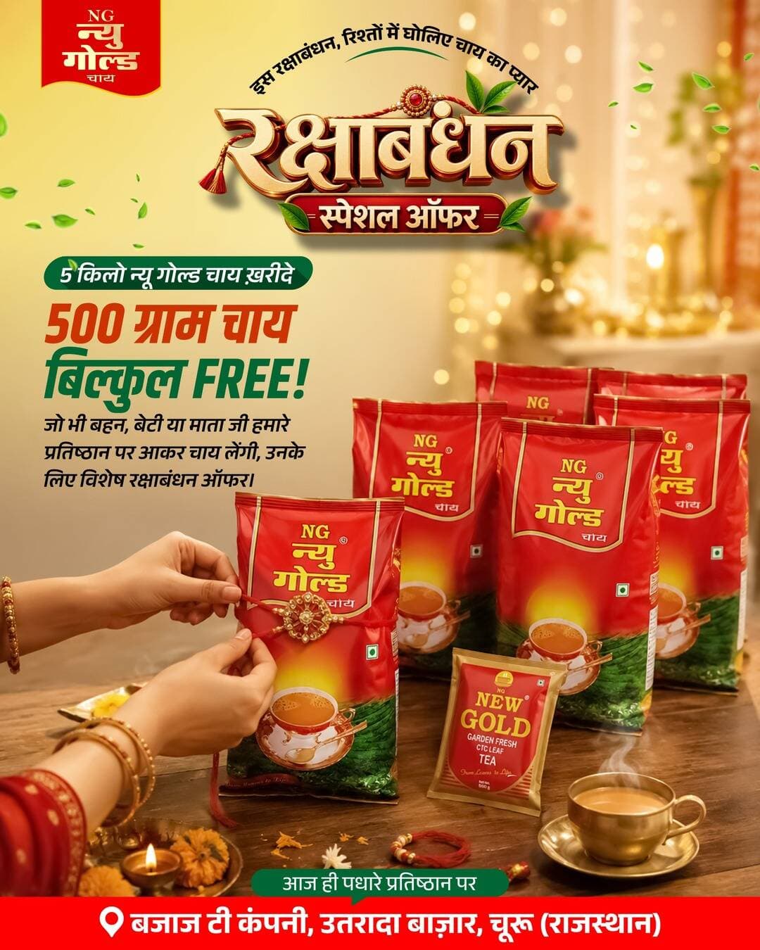 रक्षाबंधन स्पेशल ऑफर - 5 किलो न्यू गोल्ड चाय ख़रीदे 500 ग्राम चाय बिल्कुल FREE! - न्यू गोल्ड चाय