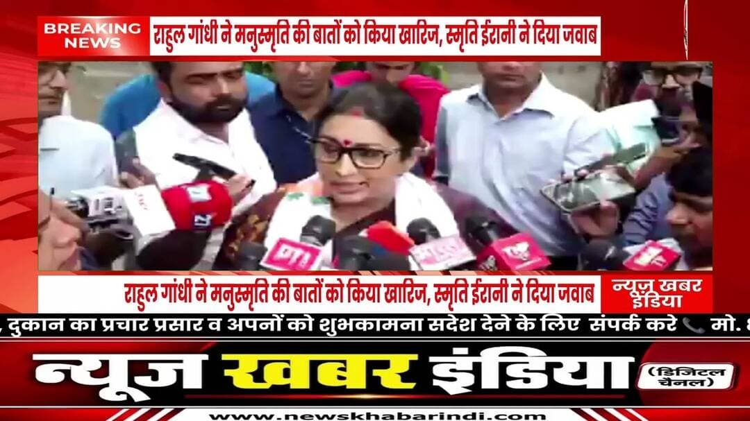 #महिला आरक्षण और ‘वंदे मातरम’ पर स्मृति ईरानी ने राहुल गांधी से किया आग्रह