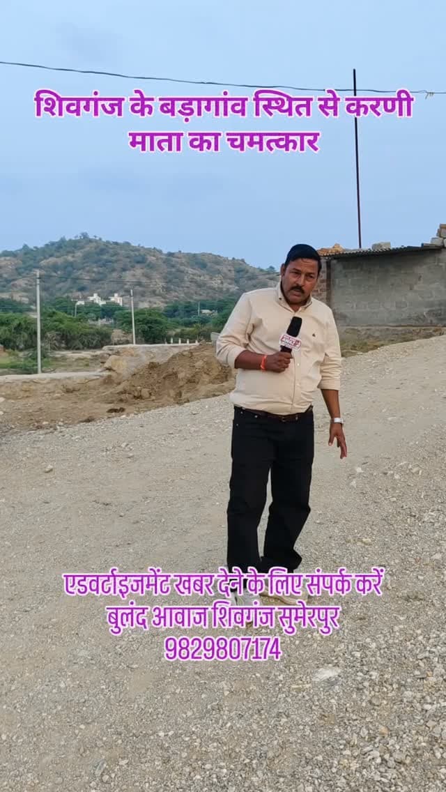 शिवगंज के बड़ागांव स्थित से करणी माता का चमत्कार#breaking