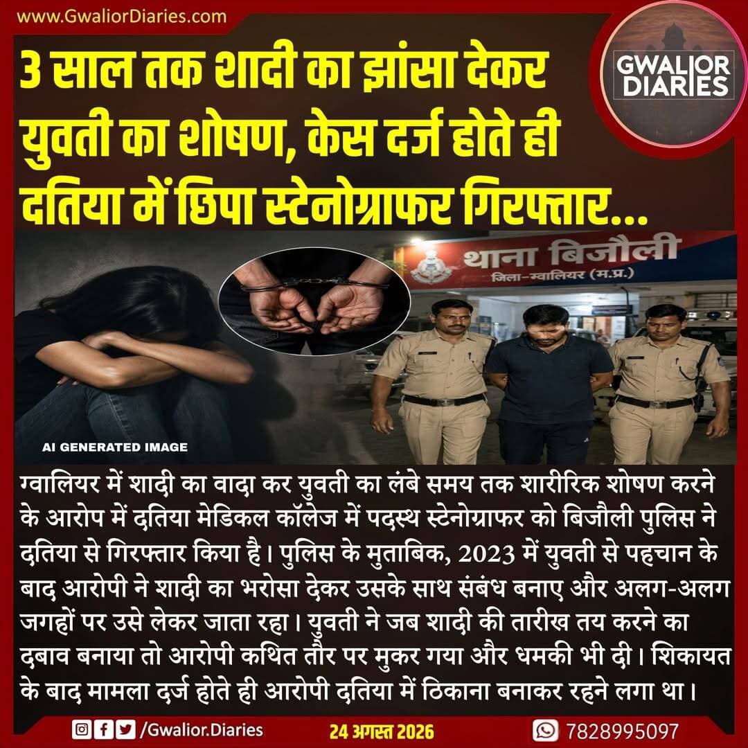 पुलिस टीम ने उसकी तलाश कर उसे पकड़ लिया; गिरफ्तारी के दौरान उसने भागने की कोशिश भी की। फिलहाल पुलिस आरोपी से पूछताछ कर मामले की जांच आगे बढ़ा रही है।