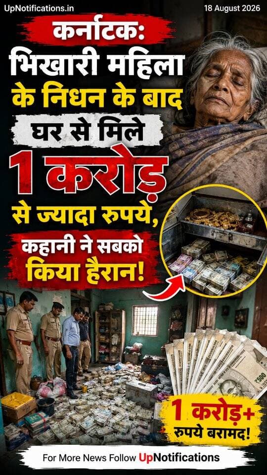 News : कर्नाटक के मड्या की एक हैरान करने वाली घटना! मस्जिद के पास भीख मांगने वाली एक बुजुर्ग महिला के निधन के बाद उनके घर से पैसों से भरे कई बैग मिले। यह रकम ₹1 करोड़ से ज्यादा बताई जा रही है! उनके भाइयों ने पैसे लेने से मना कर इसे दान करने को कहा। गरीबी में जीने वाली महिला ने करोड़ों छोड़े।
#KarnatakaNews
#Mandya
#ViralNews
#ShockingFacts
#TrendingStory
DISCLAIMER
This video is intended for news and informational purposes only. It does not promote, support, or encourage any form of violence, hatred, or illegal activity. The content is presented solely to inform the public. Viewer discretion is advised.