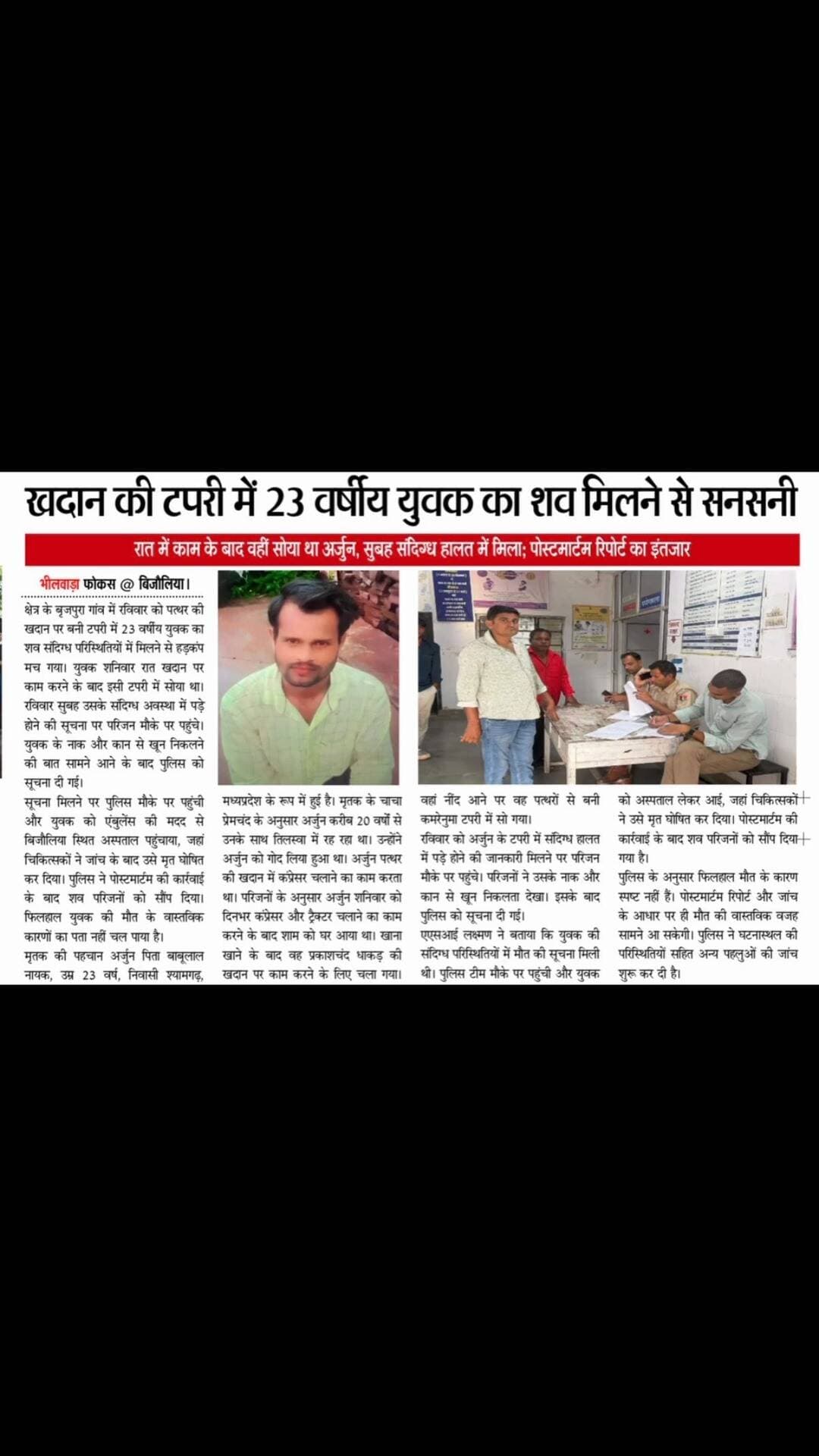 #newsupdate #bhilwara #news #rajasthan #crime