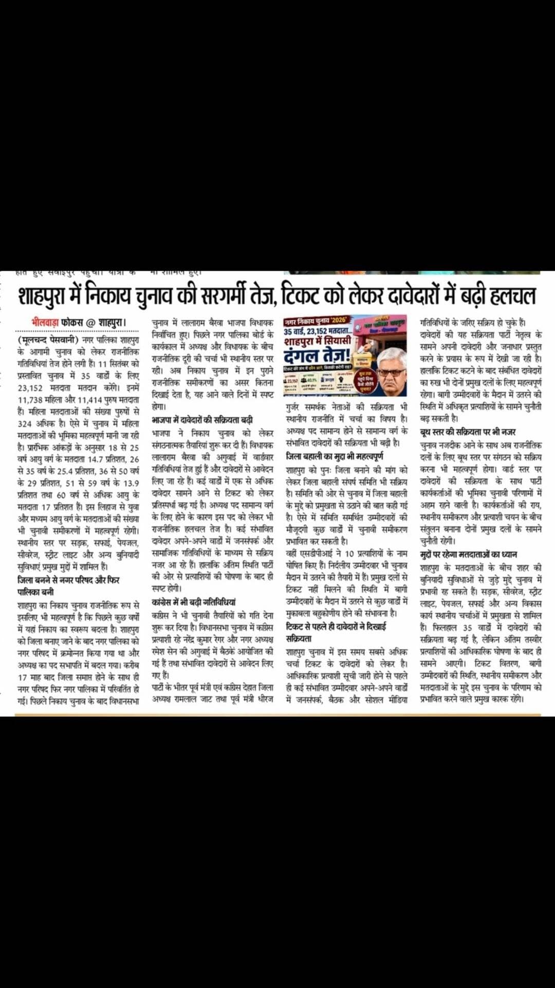 #rajasthan #news #bhilwara #politics #newsupdate
