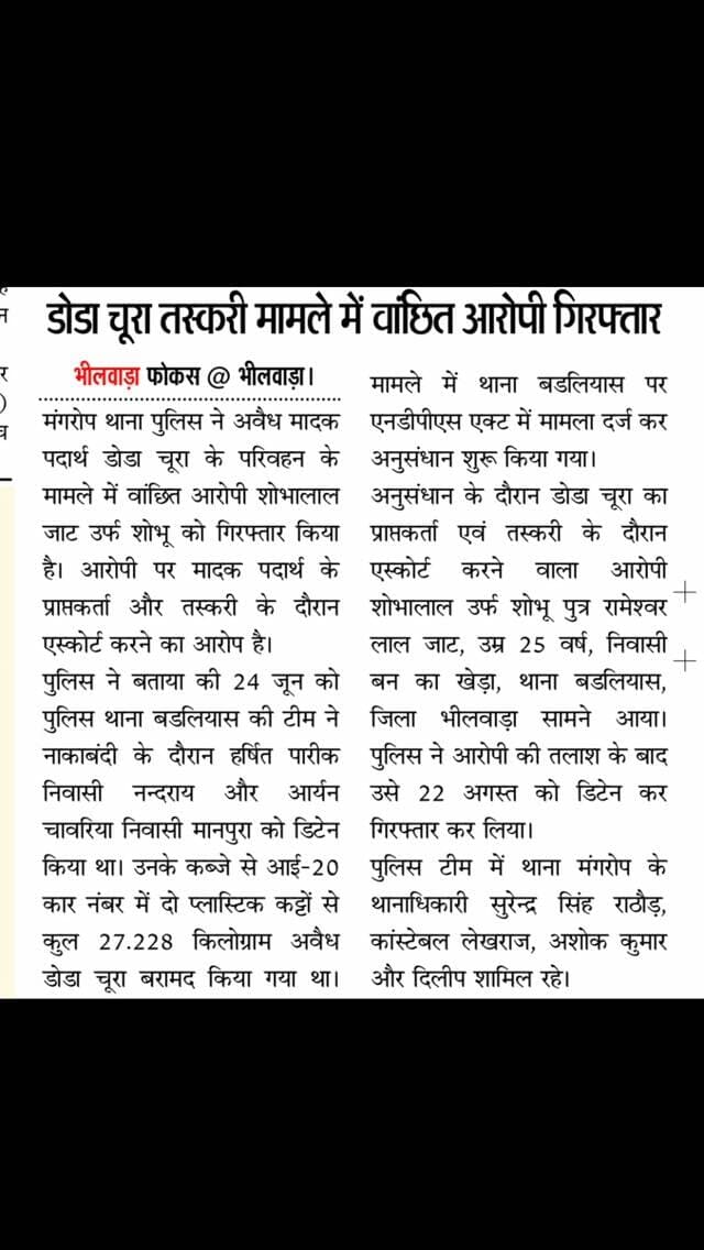 #rajasthan #news #bhilwara #newsupdate #crime