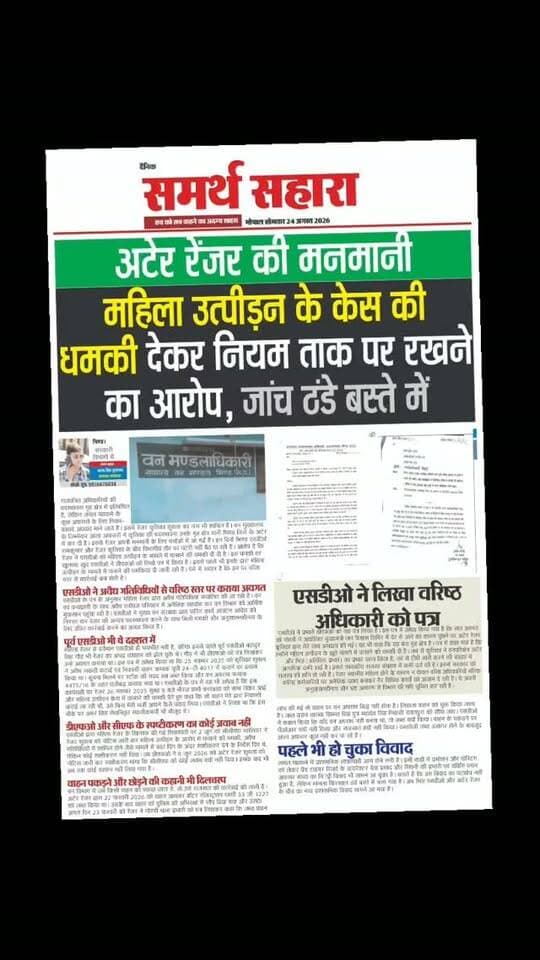 *रेंजर का महिला कार्ड से 'सिस्टम' पर हमला अफसरों को सरेआम धमकी—"मेरी मर्जी में टांग अड़ाई, तो डालूंगी सीधे महिला उत्पीड़न केस!"*
*एसडीओ की खौफनाक दास्तान: "मुझ पर अनैतिक दबाव है, झूठे केस में फंसाने की धमकी मिली"—SDO ने पत्र में उजागर की दहशत*
*पूर्व अफसर भी रहे दहशत में: अवैध लकड़ी से भरा ट्रक पकड़ा तो रेंजर ने सुबह 8 बजे घर जाकर दी फंसाने की धमकी!*
*नियमों की सरेआम धज्जियां: गृह क्षेत्र में तैनाती पर बैन, फिर भी मैडम का अटेर में खूंटा गाड़ जमा है राज!*
*सरकारी खजाने पर डाका: रेंजर के आते ही बंद हुए ट्रांजिट पास (TP), राजस्व ठप कर विभाग को लगाया करोड़ों का चूना!*
*अवैध लकड़ी कटाई की संरक्षक?: तस्करों से सांठगांठ का आरोप, वनोपज की खुलेआम तस्करी कराने की उठी गूंज!*
*24 घंटे में जब्ती का सनसनीखेज खेल: कल जिस कैंटर को पकड़ा, आज पुलिस को चिट्ठी लिखकर रातों-रात कराया गायब!*
*नोटिस को दिखाया ठेंगा: CCF ग्वालियर और DFO का नोटिस रद्दी के भाव, मैडम के रसूख के आगे आला अफसर भी नत�