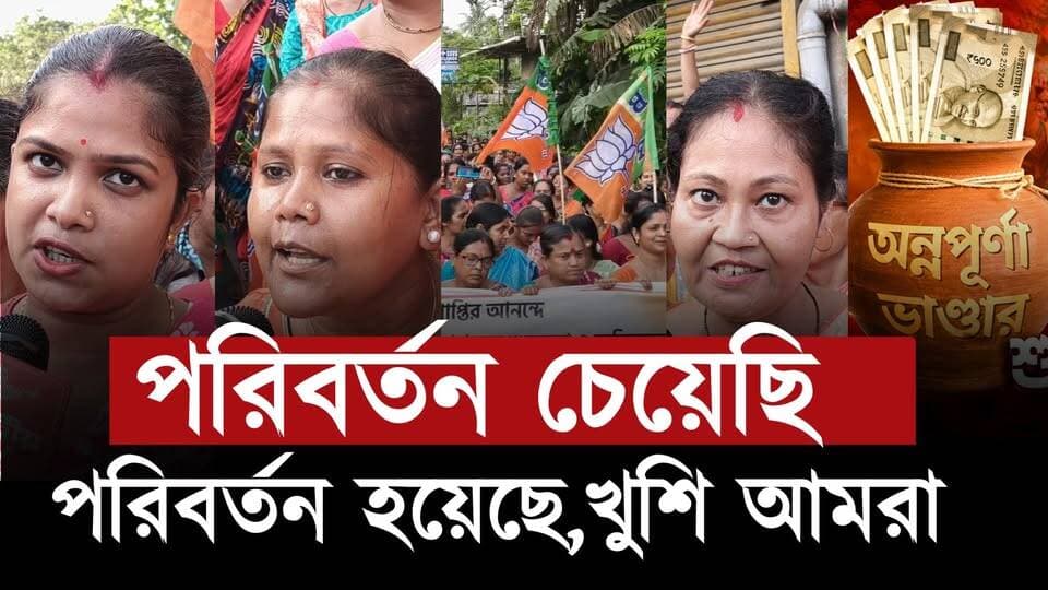 ' পরিবর্তনে খুশি আমরা ' অন্নপূর্ণা ভান্ডারের টাকা একাউন্টে পেয়ে বললেন মহিলারা | Bangla News
OUR YOUTUBE LINK - https://youtu.be/OakcQE75r84
#bangla #Banglanews #bangla #bangles #BanglaNewsToday #newsfeed #newstoday #NewsUpdate