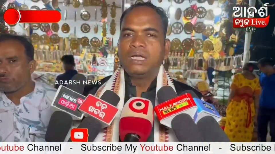 ମାଲକାନଗିରି ଜିଲ୍ଲା ରେ ଅରୂପା ତରଫରୁ ଚାଲୁ ରହିଥିବା ବାଣିଜ୍ୟ ମେଳାକୁ ପରିଦର୍ଶନ କଲେ ମାଲକାନଗିରି ବିଧାୟକ