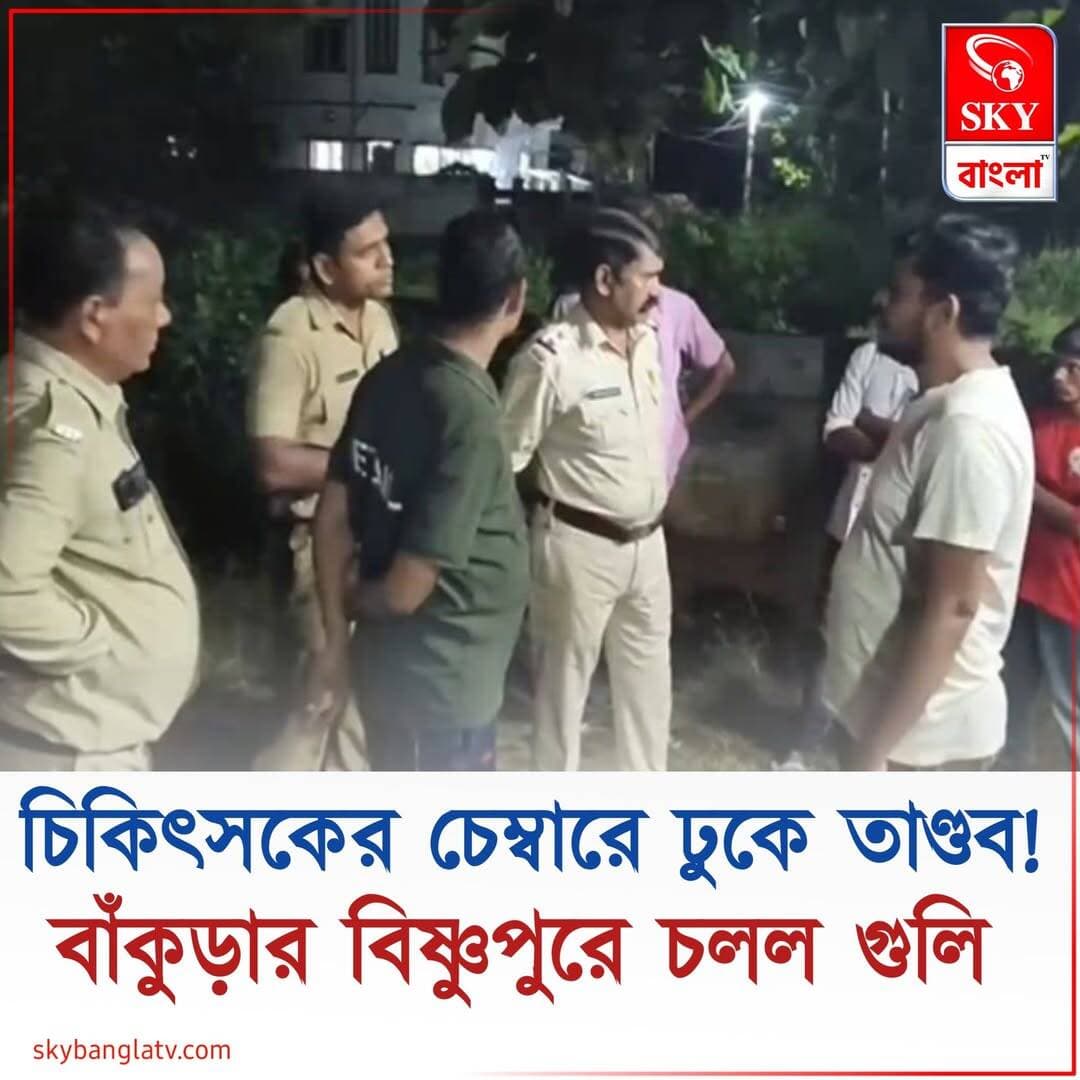 বাঁকুড়ার বিষ্ণুপুরে ভর সন্ধ্যায় চলল গুলি!
<nis:link nis:type=tag nis:id=bankura nis:value=Bankura nis:enabled=true nis:link/> <nis:link nis:type=tag nis:id=bankuranews nis:value=Bankuranews nis:enabled=true nis:link/> <nis:link nis:type=tag nis:id=bishnupur nis:value=Bishnupur nis:enabled=true nis:link/> <nis:link nis:type=tag nis:id=highlight nis:value=highlight nis:enabled=true nis:link/> <nis:link nis:type=tag nis:id=skybangla nis:value=skybangla nis:enabled=true nis:link/>