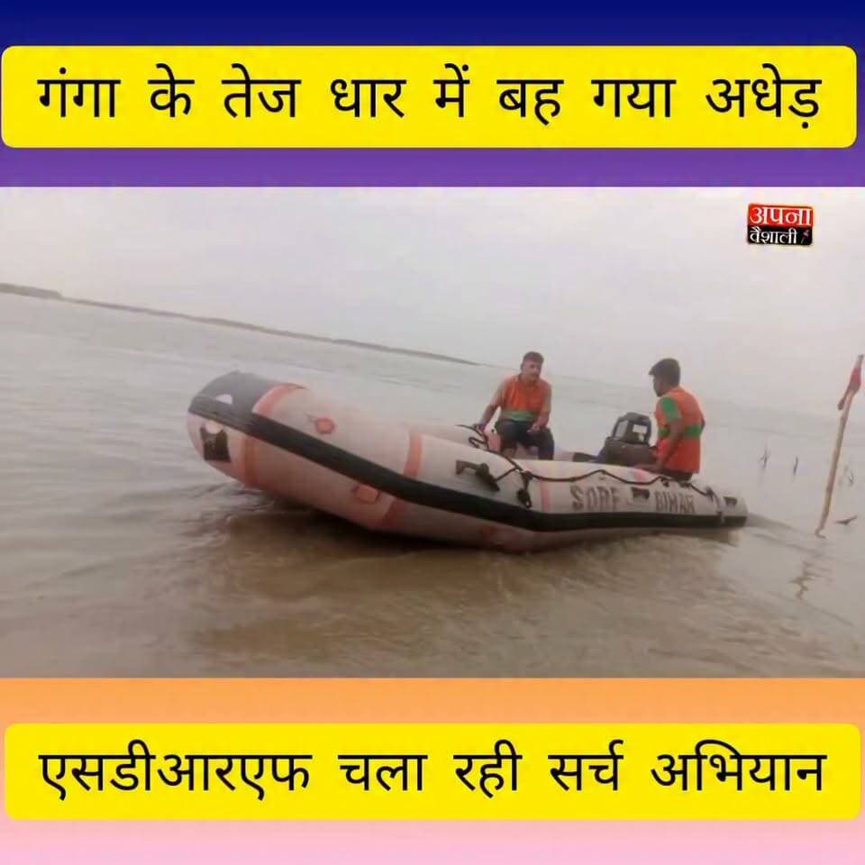 गंगा की तेज धारा में बहा युवक, SDRF का सर्च अभियान जारी