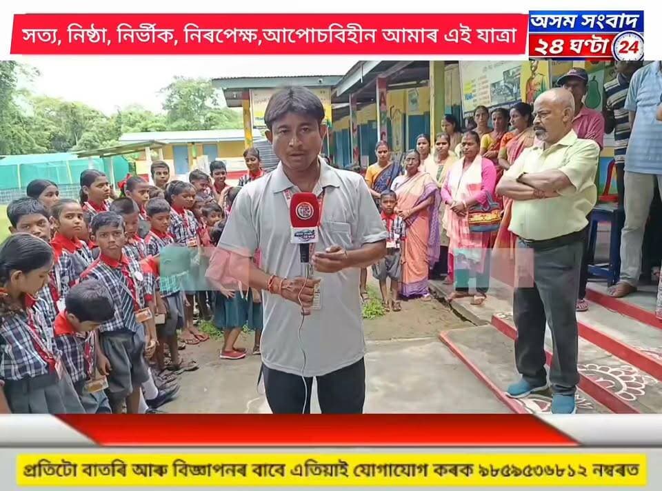 #assam sangbad 24 ghanta