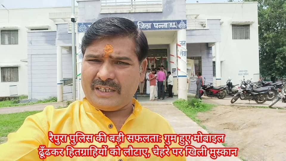रैपुरा पुलिस की बड़ी सफलता: गुम हुए मोबाइल ढूँढकर हितग्राहियों को लौटाए, चेहरे पर खिली मुस्कान