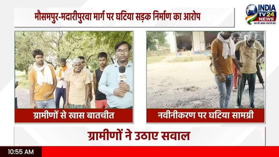 PWD सड़क नवीनीकरण में मानकों की अनदेखी? ग्रामीणों ने उठाए सवाल
#BJP4UP #NewsUpdate #nonfollowers #YogiAdityanath #highlight #BreakingNews