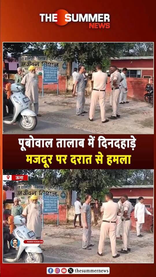 पूबोवाल तालाब में दिनदहाड़े मजदूर पर दरात से ह. मला