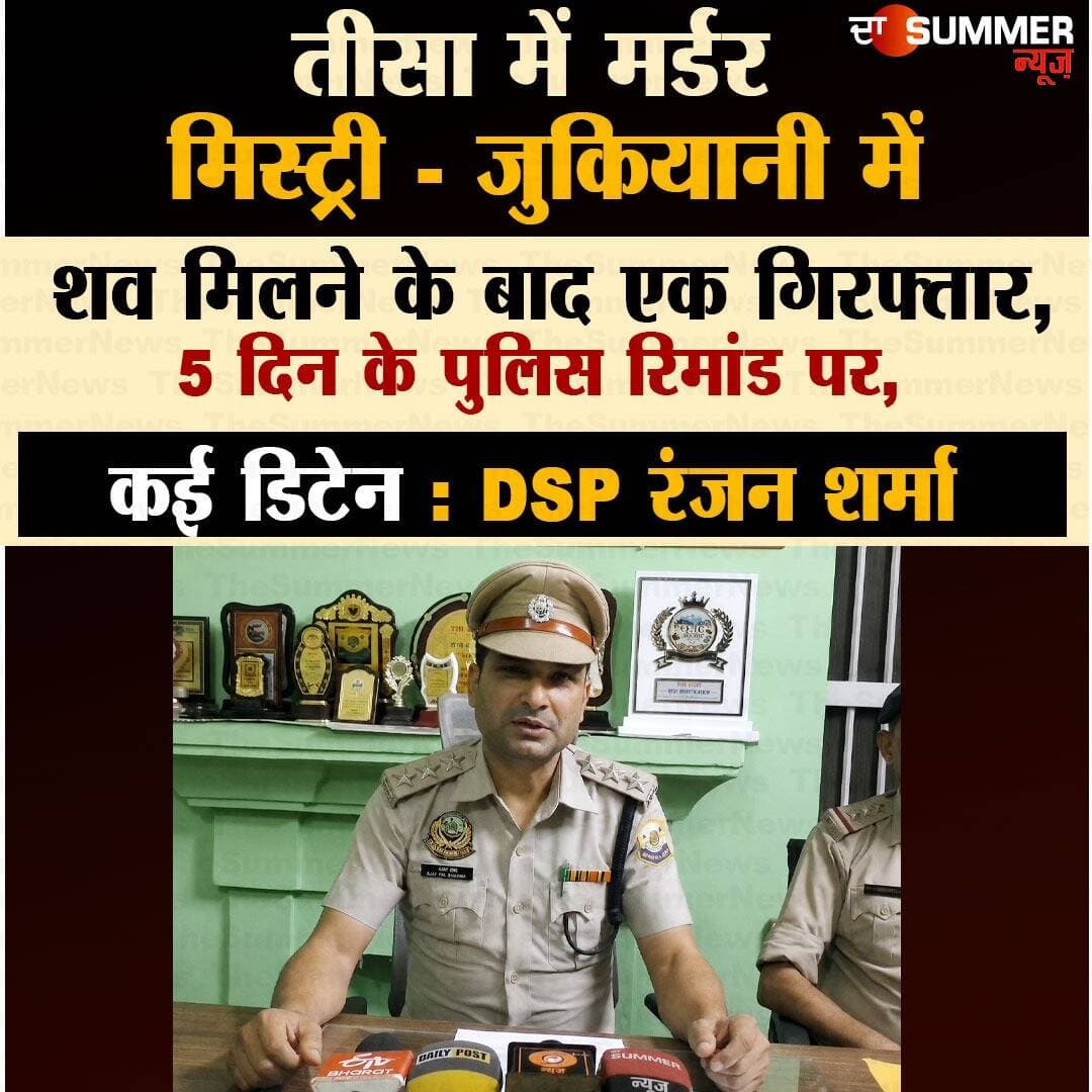 तीसा में म. र्ड. र मिस्ट्री - जुकियानी में श. व मिलने के बाद एक गिरफ्तार