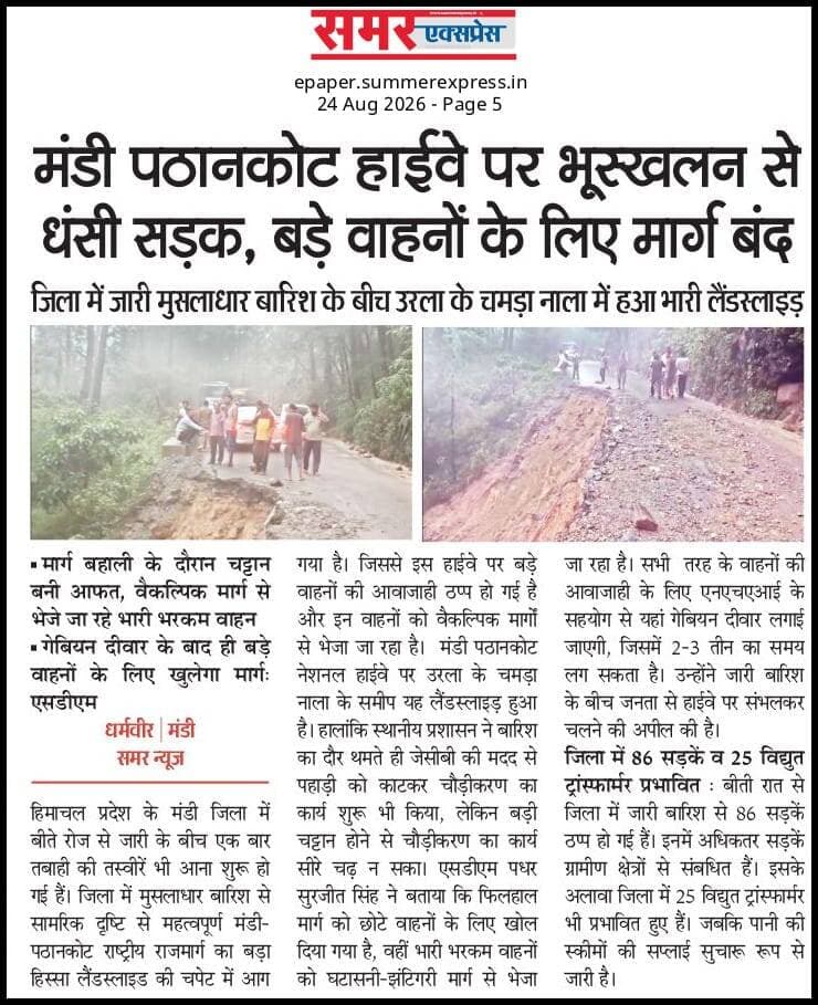 https://epaper.summerexpress.in/view/340/daily-newspaper