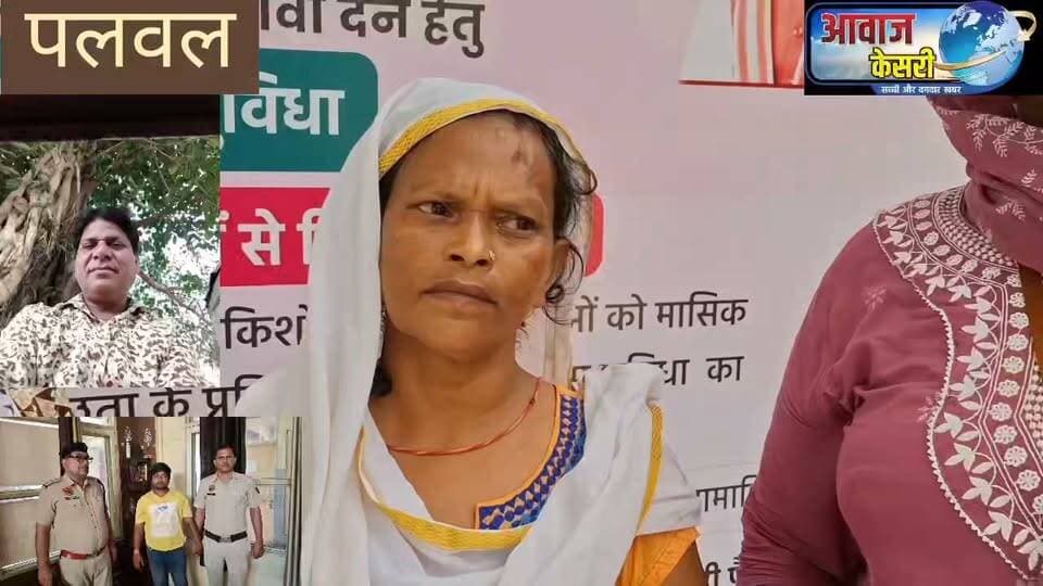 पलवल जवाहर नगर कैम्प में सुरेश उर्फ दलीप हत्याकांड के बाद पत्नी सुबीना ने जो बताया वह रोंगटे खड़ा करने वाला है। जानें उसके साथ क्या बीती, क्या देखा, कौन सा पुलिस कर्मी रहा जिसने पीड़िता को सहारा देने की बजाय धमकाने का काम किया।