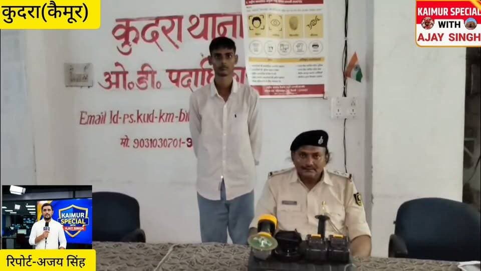 कुदरा में चोरी का प्रयास मामले में सीसीटीवी फुटेज हुआ था जारी,आरोपी गिरफ्तार.......