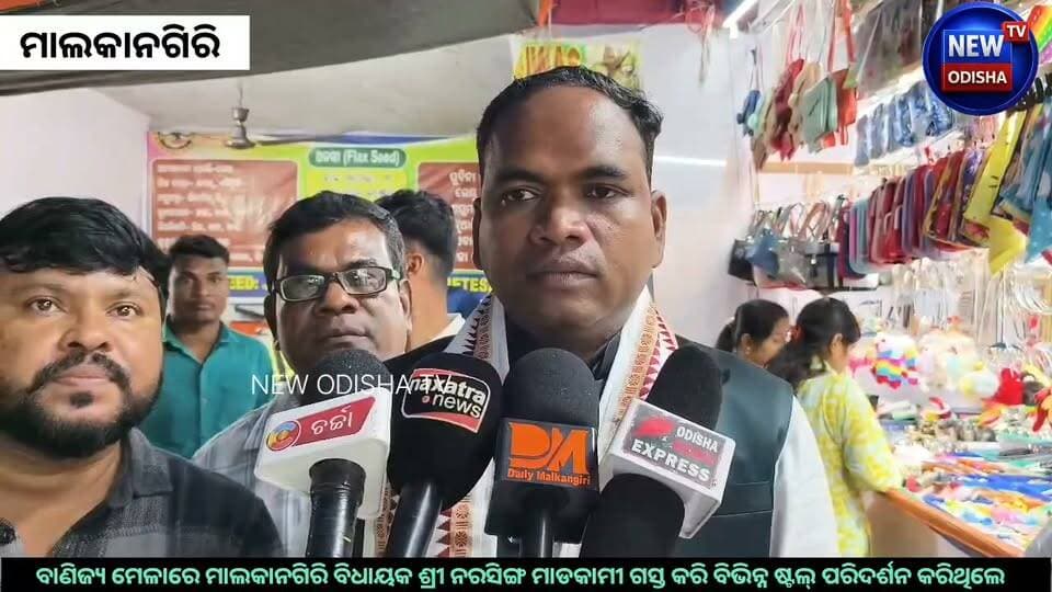 ବାଣିଜ୍ୟ ମେଳାରେ ମାଲକାନଗିରି ବିଧାୟକ ଶ୍ରୀ ନରସିଙ୍ଗ ମାଡକାମୀ ଗସ୍ତ କରି ବିଭିନ୍ନ ଷ୍ଟଲ୍ ପରିଦର୍ଶନ କରିଥିଲେ। ଏହି ଅବସରରେ ବିଧାୟକ ଦୋଳିରେ ବସି ଦୋଳିର ମଜା ମଧ୍ୟ ନେଇଥିଲେ।
#Malkangiri #MalkangiriNews #orupa #banijyamela #NarsingMadkami #newodishatv #Odisha