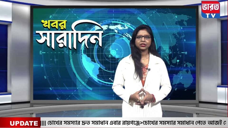 WEATHER UPDATE | উত্তরবঙ্গের আবহাওয়ার খবর |#bharottv
#WeatherUpdate
#BreakingNews
#NewsUpdate