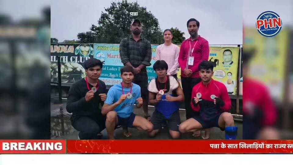 सागर संभागीय वुशू प्रतियोगिता में पन्ना का जलवा 7 खिलाड़ियों का राज्य स्तरीय प्रतियोगिता के लिए चयन शानदार प्रदर्शन पर खिलाड़ियों का हुआ सम्मान