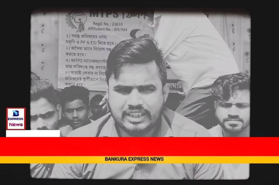 বাঁকুড়ার মেজিয়া তাপবিদ্যুৎ কেন্দ্রের গেটের সামনে বিক্ষোভ শ্রমিক সংগঠনের।
