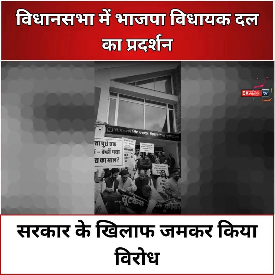 विधानसभा में भाजपा विधायक दल का प्रदर्शन, सरकार के खिलाफ जमकर किया विरोध
#HimachalPradesh #HimachalVidhanSabha #BJP #BJPMLA #BJPHimachal #PoliticalProtest #Shimla #HimachalNews #VidhanSabha #BreakingNews