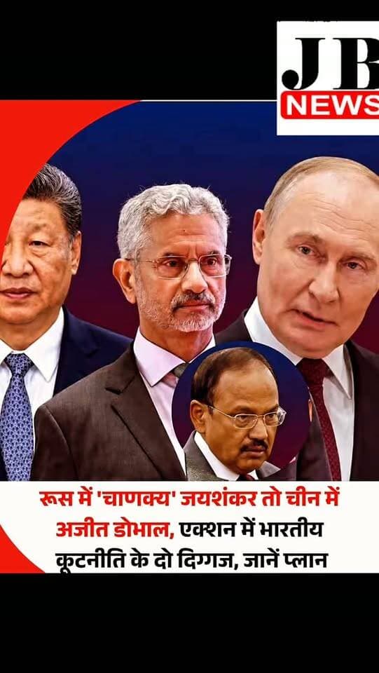भारत के नेशनल सिक्योरिटी एडवाइजर अजीत डोभाल सोमवार को बीजिंग जा रहे हैं। वे भारत और चीन के स्पेशल रिप्रेजेंटेटिव्स के बीच सीमा विवाद पर बातचीत के 25वें दौर में हिस्सा लेंगे। यह बातचीत नई दिल्ली में होने वाले ब्रिक्स (BRICS) समिट के लिए चीनी राष्ट्रपति शी जिनपिंग के संभावित भारत दौरे से ठीक पहले हो रही है। हालांकि शी जिनपिंग के दौरे की कोई आधिकारिक पुष्टि नहीं हुई है लेकिन अधिकारियों को उम्मीद है कि वे इसमें शामिल होंगे। इससे शिखर सम्मेलन के दौरान प्रधानमंत्री नरेंद्र मोदी के साथ मुलाकात का मौका भी मिल सकता है।
दूसरी तरफ विदेश मंत्री एस जयशंकर इस समय मॉस्को में भारत-रूस अंतर-सरकारी आयोग (IRIGC-TEC) के 27वें सत्र की सह-अध्यक्षता कर रहे हैं। इस दौरान उन्होंने रूस के उप-प्रधानमंत्री डेनिस मंतुरोव और विदेश मंत्री सर्गेई लावरोव के साथ द्विपक्षीय आर्थिक, रक्षा और ऊर्जा सहयोग पर गहन चर्चा की है। कूटनीतिक सूत्रों के मुताबिक जयशंकर की रूसी राष्ट्रपति
