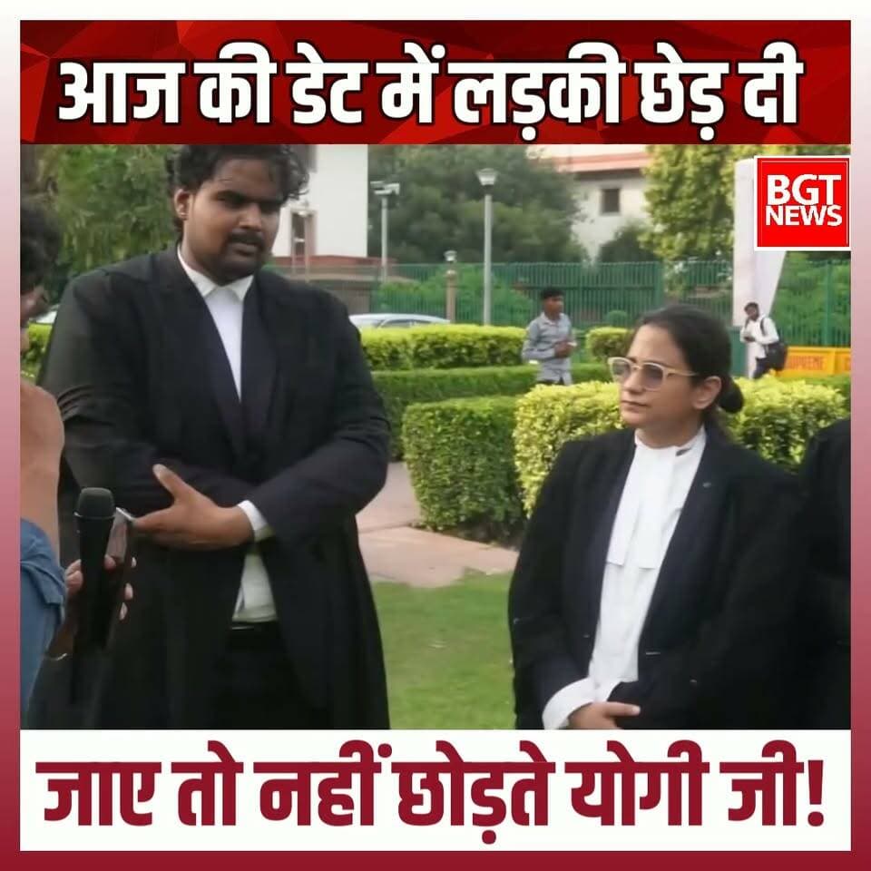 आज की डेट में लड़की छेड़ दी जाए तो नहीं छोड़ते योगी जी!