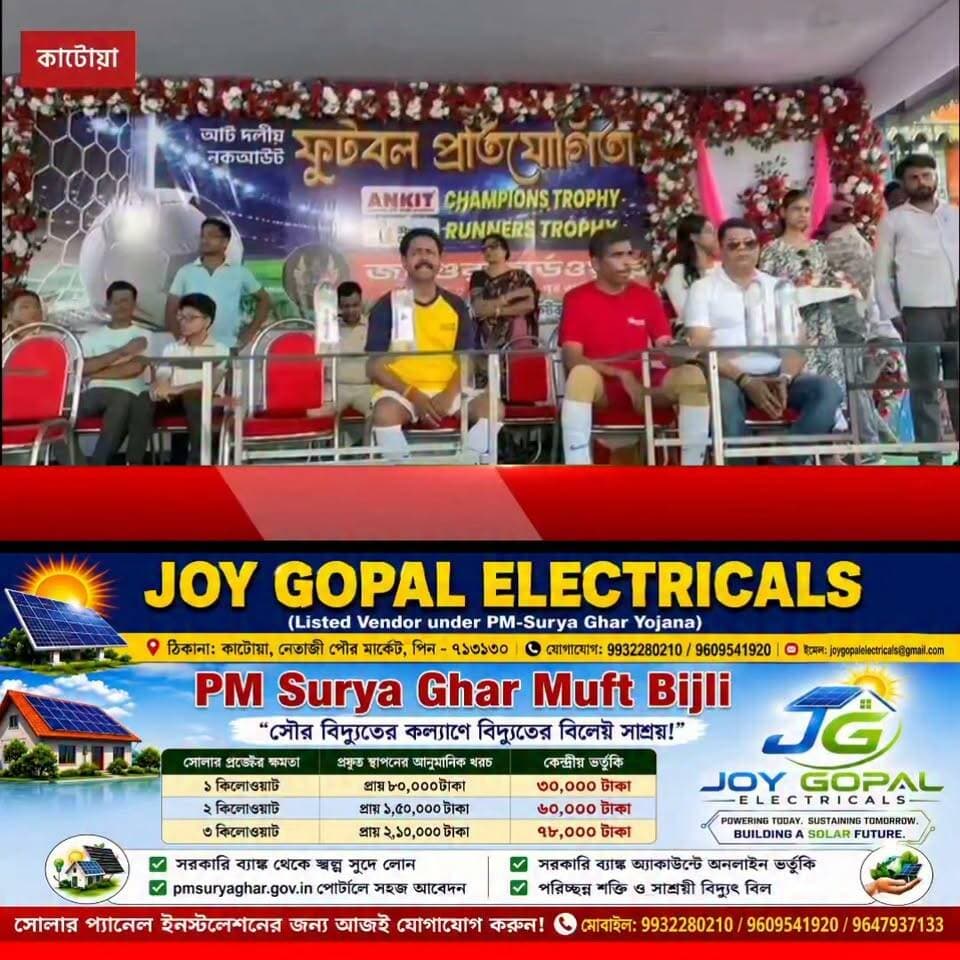 মোবাইল ছেড়ে মাঠে আসুক যুবসমাজ, বার্তা দিতে ফুটবল মাঠে বিধায়ক ও SDPO
#Katwa #FootballMatch #KrishnaGhosh #SDPO #KashinathMistri #KatwaMLA #YouthForFootball #NewsNetwork7 #FootballLovers