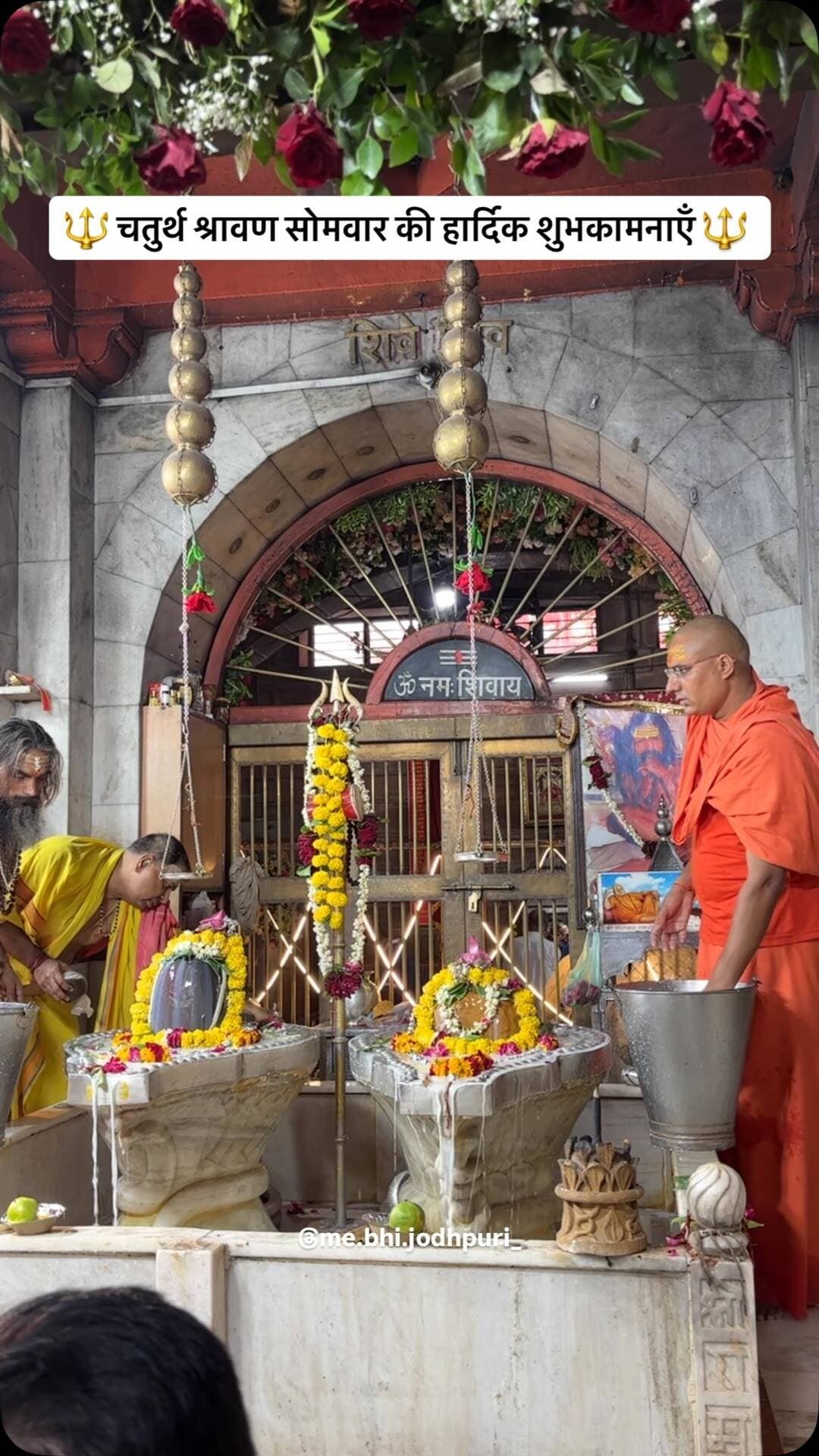 🔱 चतुर्थ श्रावण सोमवार की हार्दिक शुभकामनाएँ 🔱
.
.
Repost not allowed, story shares will be appreciated
.
Make this reel viral ❤️
.
Follow me for interesting reels 👉🏻@me.bhi.jodhpuri_
Use #mebhijodhpuri
.
.
#jodhpur #mahadev #savan #mahadevreels