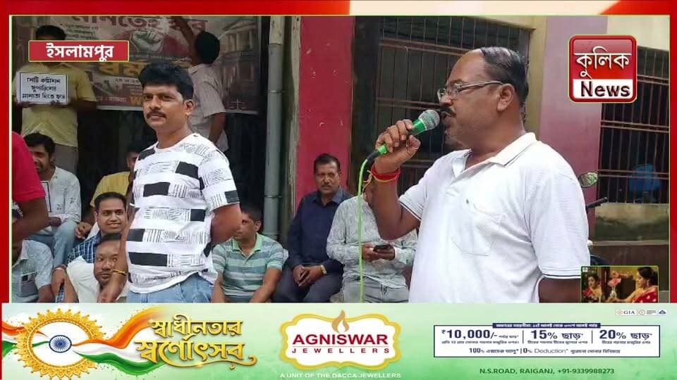 ইসলামপুর: একাধিক দাবিতে আদালত কর্মীদের দু’দিনের ধর্মঘট !
#Islampur #CourtStrike #CourtEmployees #Protest #NorthBengal