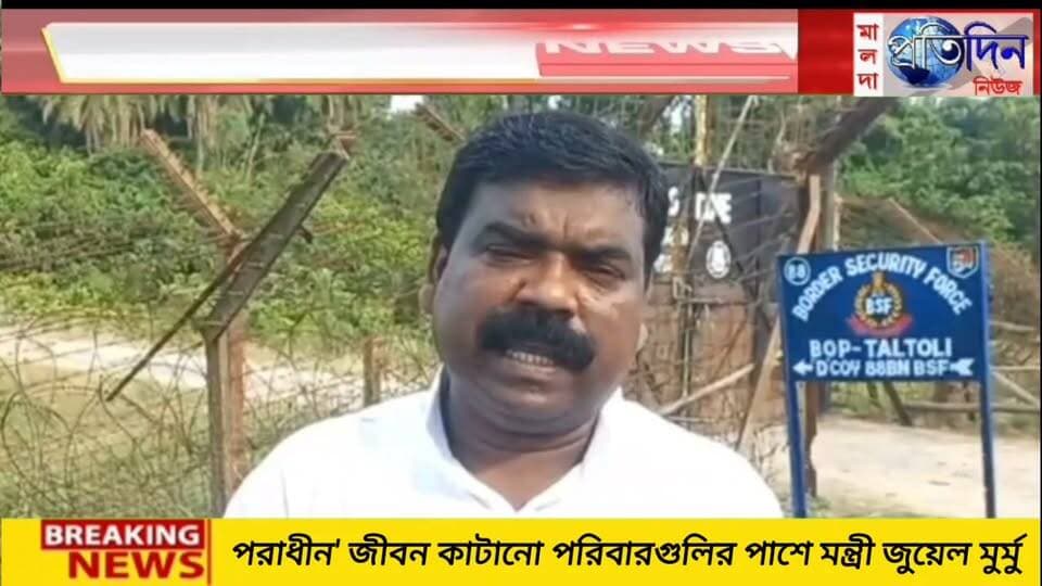 অপূর্ব বর্মন মালদাঃ বামনগোলায় 'পরাধীন' জীবন কাটানো পরিবারগুলির পাশে মন্ত্রী জুয়েল মুর্মু