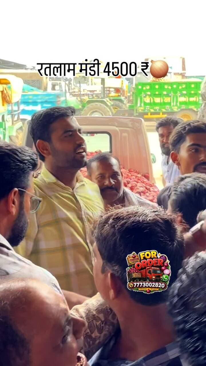 24/08/2026 रिकॉर्ड तोड़ 4500 ₹ मैं खरीदा सुपर क्वॉलिटी प्याज Super quality onion purchase 🧅🚀
#mandibhav #kisan #kanda #pyajbhav #onionrate