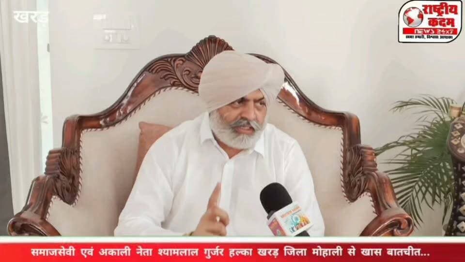 पंजाब में गुर्जर समाज की राजनीतिक भागीदारी को लेकर श्याम लाल गुर्जर मजरिया का बड़ा बयान, "नया गांव से लेकर पठानकोट तक हम गुर्जर समाज को एकजुट करने का अभियान चला रहे हैं। सभी राजनीतिक दलों से हमारी अपील है कि गुर्जर समाज को भी उचित राजनीतिक प्रतिनिधित्व दिया जाए और चुनाव में उम्मीदवार बनाया जाए।" — श्याम लाल गुर्जर मजरिया
श्याम लाल गुर्जर ने कहा कि यदि राजनीतिक पार्टी द्वारा उन्हें टिकट दिया जाता है, तो वे 100% चुनाव मैदान में उतरेंगे और पूरे दमखम के साथ चुनाव लड़ेंगे।
उन्होंने कहा कि गुर्जर समाज अब अपनी राजनीतिक भागीदारी को मजबूत करने के लिए एकजुट हो रहा है और समाज के अधिकारों व सम्मान की आवाज बुलंद करता रहेगा।
📍 आपकी क्या राय है? क्या राजनीतिक दलों को गुर्जर समाज को अधिक प्रतिनिधित्व देना चाहिए? अपनी राय कमेंट में जरूर बताएं।
#Punjab #GujjarSamaj #ShyamLalGujjar #PoliticalNews #PunjabPolitics #Election2027