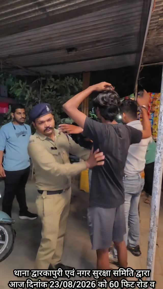🚨 सुरक्षा व्यवस्था हेतु सरप्राइज चेकिंग
DCP श्री सुनील मेहता के निर्देशन में थाना द्वारकापुरी पुलिस एवं नगर सुरक्षा समिति द्वारा दिनांक 23.08.2026 को 60 फीट रोड, बाजार क्षेत्र एवं गुमास्ता नगर में सरप्राइज चेकिंग की गई। चेकिंग के दौरान सुरक्षा व्यवस्था का जायजा लेकर आवश्यक दिशा-निर्देश दिए गए।
#IndorePolice #Police #SurpriseChecking #PublicSafety
@mppolicedeptt @mohdept @indorepolicelive