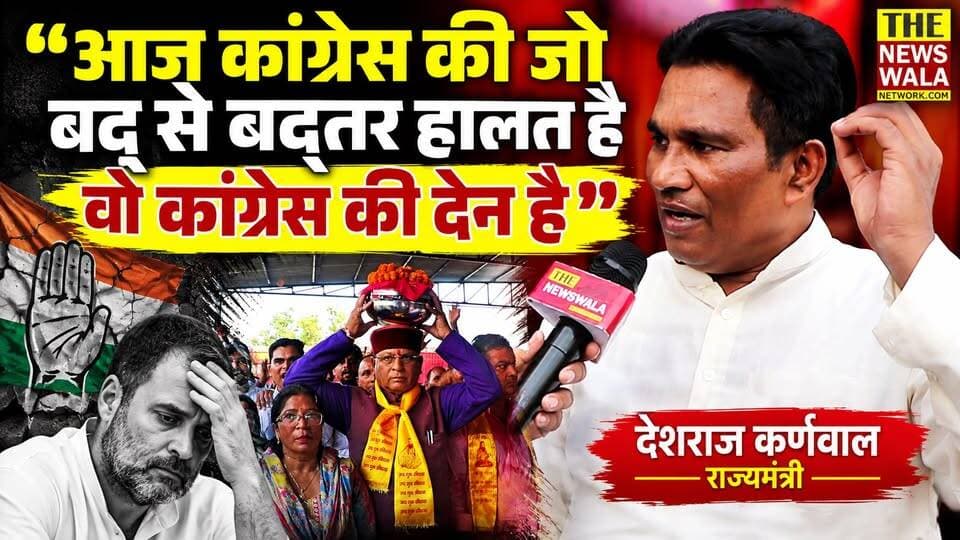 "आज कांग्रेस की जो बद् से बदतर हालत है, वो कांग्रेस की देन है!"— देशराज कर्णवाल, राज्यमंत्री, गुरु रविदास जी की 650वीं जयंती पर झबरेड़ा में निकाली गयी भव्य ‘समरस संकल्प अभियान’ कलश यात्रा |
#gururavidasjayanti #kalshyatra #deshrajkarnwal #virendrajati #khajandass #madhusingh #jitendrapramukh #bjvscongress