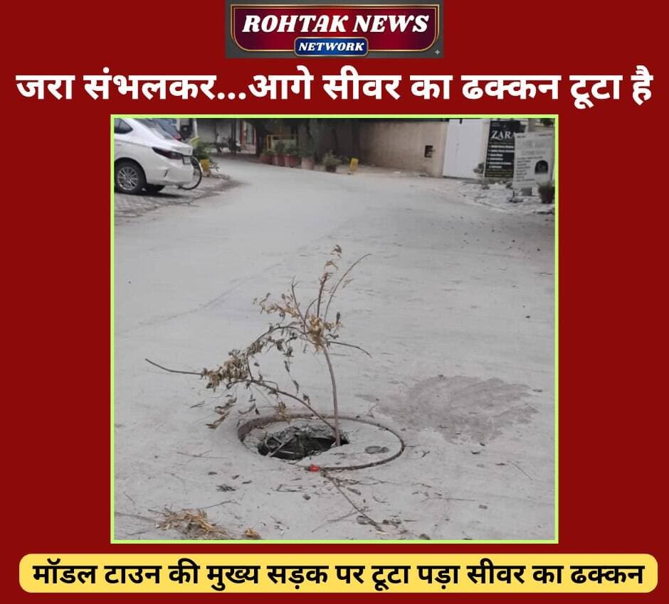 बड़ी खबर
<nis:link nis:type=tag nis:id=rohtaknews nis:value=rohtaknews nis:enabled=true nis:link/> <nis:link nis:type=tag nis:id=rohtakcity nis:value=rohtakcity nis:enabled=true nis:link/> <nis:link nis:type=tag nis:id=haryana nis:value=haryana nis:enabled=true nis:link/> <nis:link nis:type=tag nis:id=haryananews nis:value=HaryanaNews nis:enabled=true nis:link/> <nis:link nis:type=tag nis:id=badnews nis:value=badnews nis:enabled=true nis:link/>