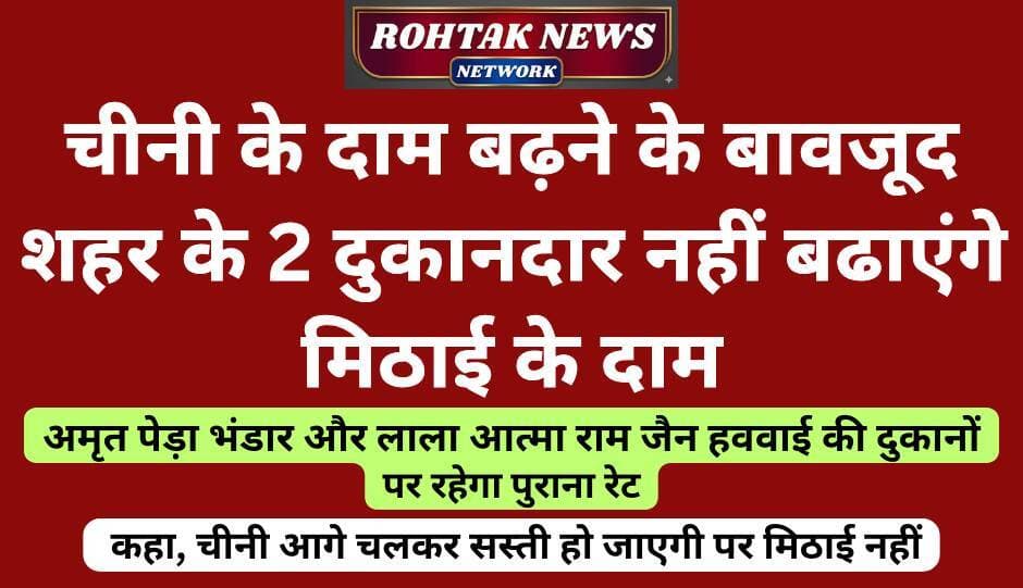 बड़ी खबर
<nis:link nis:type=tag nis:id=rohtaknews nis:value=rohtaknews nis:enabled=true nis:link/> <nis:link nis:type=tag nis:id=rohtakcity nis:value=rohtakcity nis:enabled=true nis:link/> <nis:link nis:type=tag nis:id=haryana nis:value=haryana nis:enabled=true nis:link/> <nis:link nis:type=tag nis:id=haryananews nis:value=HaryanaNews nis:enabled=true nis:link/> <nis:link nis:type=tag nis:id=breakingnews nis:value=BreakingNews nis:enabled=true nis:link/> <nis:link nis:type=tag nis:id=goodnews nis:value=GoodNews nis:enabled=true nis:link/> <nis:link nis:type=tag nis:id=sugarrush nis:value=sugarrush nis:enabled=true nis:link/>