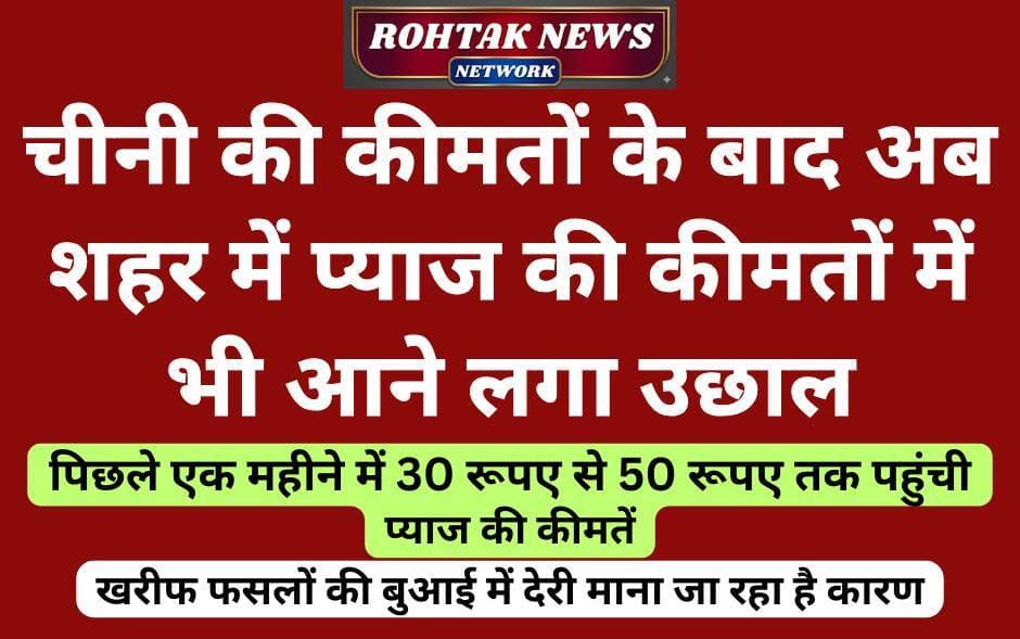 बड़ी खबर
<nis:link nis:type=tag nis:id=rohtaknews nis:value=rohtaknews nis:enabled=true nis:link/> <nis:link nis:type=tag nis:id=rohtakcity nis:value=rohtakcity nis:enabled=true nis:link/> <nis:link nis:type=tag nis:id=breakingnews nis:value=BreakingNews nis:enabled=true nis:link/> <nis:link nis:type=tag nis:id=haryana nis:value=haryana nis:enabled=true nis:link/> <nis:link nis:type=tag nis:id=haryananews nis:value=HaryanaNews nis:enabled=true nis:link/> <nis:link nis:type=tag nis:id=badnews nis:value=badnews nis:enabled=true nis:link/> <nis:link nis:type=tag nis:id=bjpgovernment nis:value=BJPGovernment nis:enabled=true nis:link/>
