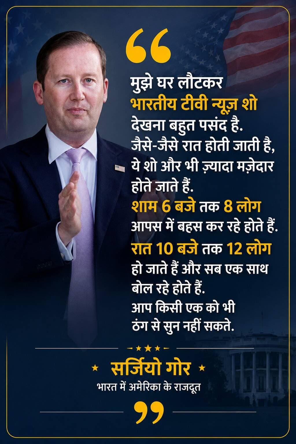 सर्जिओ गोर - भारत मे अमेरिका के राजदूत